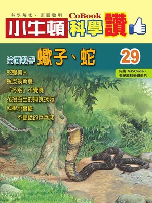 cover image of 冷面殺手--蠍子、蛇